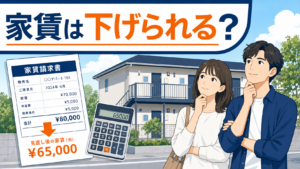 家賃は下げられる？家賃値下げ交渉の記事サムネイル