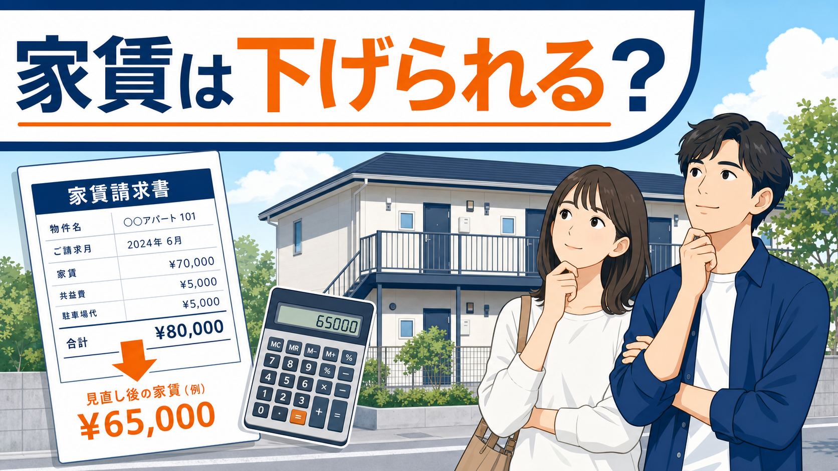 家賃は下げられる？家賃値下げ交渉の記事サムネイル